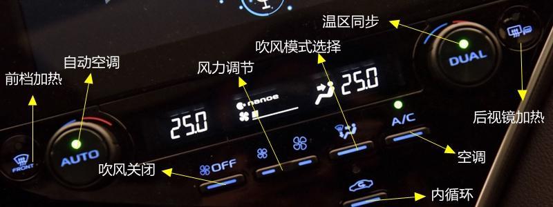 丰田凯美瑞空调按钮图解凯美瑞空调除雾和暖风开启方法