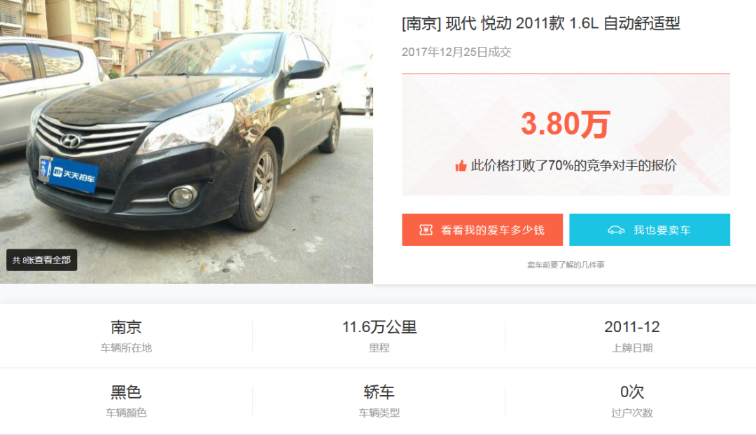 南京二手车评估计算器 南京二手车免费估价网站