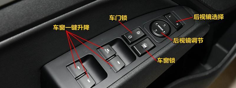 现代领动中控按钮图解领动车内按键功能说明