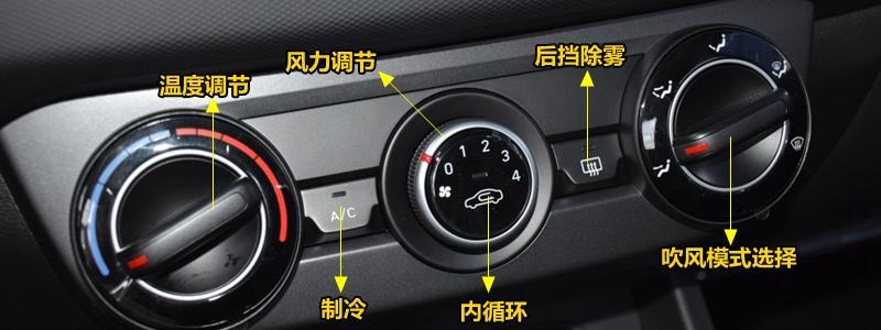 現代悅動空調按鈕圖解悅動空調除霧和暖風開啟方法