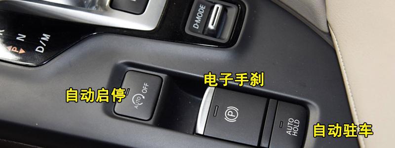 英菲尼迪qx50自动启停怎么用,qx50自动启停开关位置