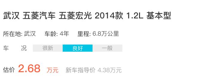 二手車評估師五菱汽車五菱宏光4年車齡能賣多錢