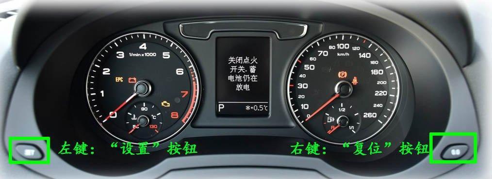 奥迪q3保养灯怎么归零奥迪q3保养手工复位