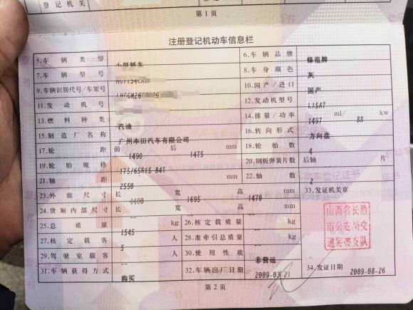 [宁波·贵F] 二手本田锋范经典2008款 1.5L 自动精英版