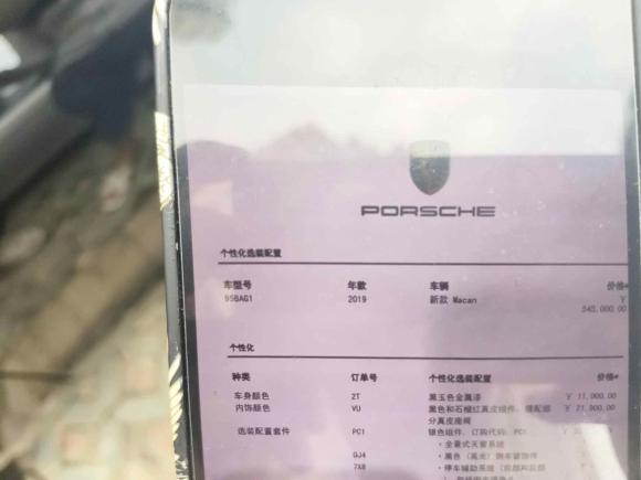 [苏州·苏U] 二手保时捷Macan2018款 Macan 2.0T