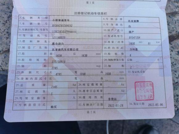 [济南·鲁B] 二手比亚迪宋PLUS新能源2021款 DM-i 110KM 旗舰PLUS