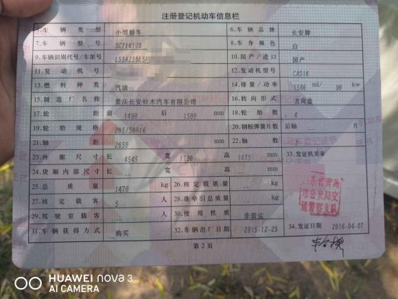 [青岛·鲁B] 二手铃木启悦2015款 1.6L 手动乐享型