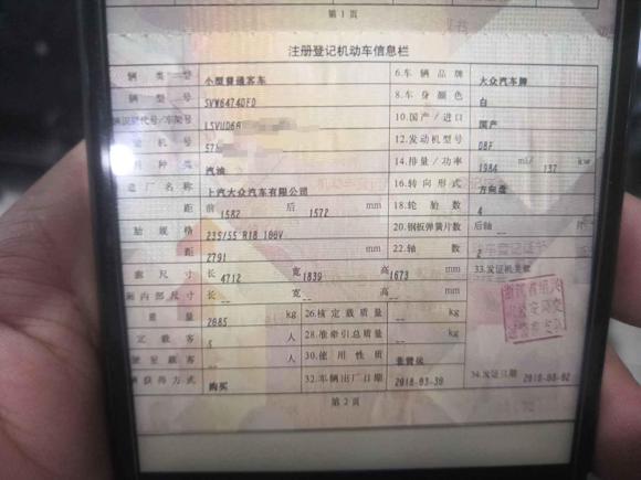 [上海·皖A] 二手大众途观L2018款  330TSI 自动两驱旗舰版