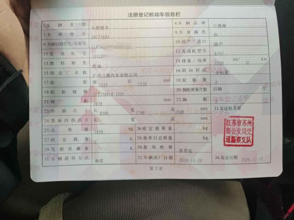 [苏州·苏E] 二手三菱劲炫ASX2020款 1.6L 手动锋尚版