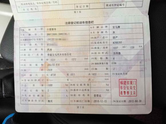 [合肥·皖A] 二手宝马宝马3系2015款 320Li 超悦版时尚型