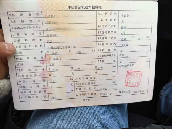 [杭州·浙A] 二手丰田雅力士2008款 1.6G 自动精致智能版