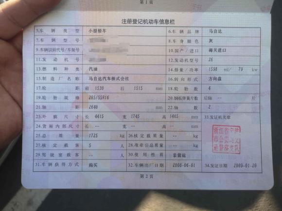 [宁波·浙B] 二手马自达马自达32008款 两厢 1.6标准型