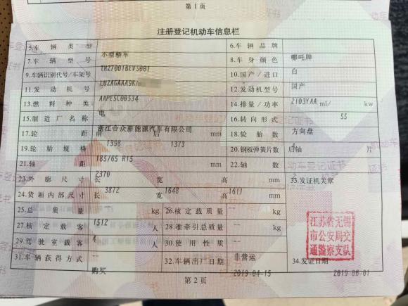 [宁波·浙B] 二手哪吒汽车哪吒N012019款 380i