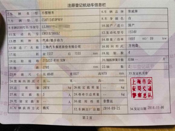 [上海·沪A] 二手荣威荣威e5502014款 旗舰版