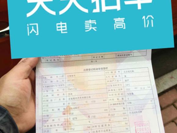 [湖州·浙E] 二手现代北京现代ix252015款 1.6L 自动两驱尊贵型DLX