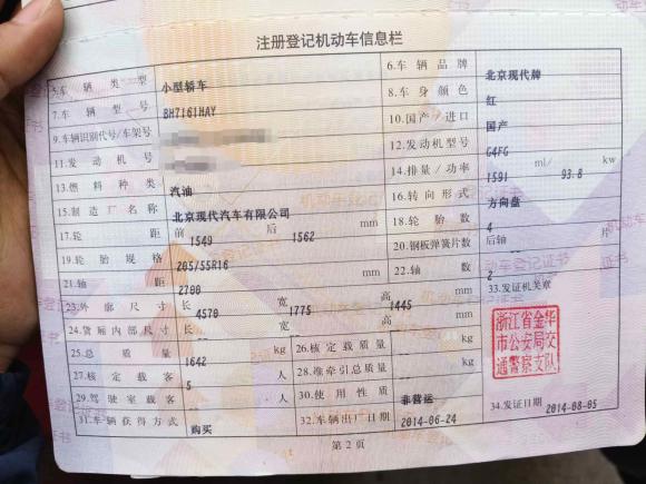 [义乌·浙G] 二手现代朗动2013款 1.6L 自动领先型