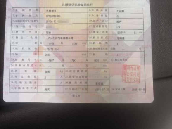 [成都·川A] 二手大众捷达2015款 1.6L 手动时尚型