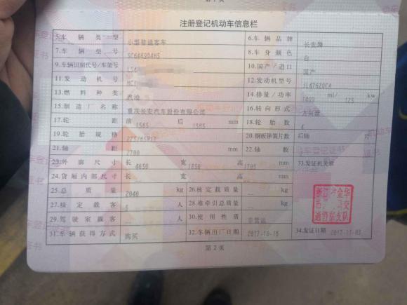 [金华·浙G] 二手长安长安CS752017款 尚酷版 1.5T 手动致享型