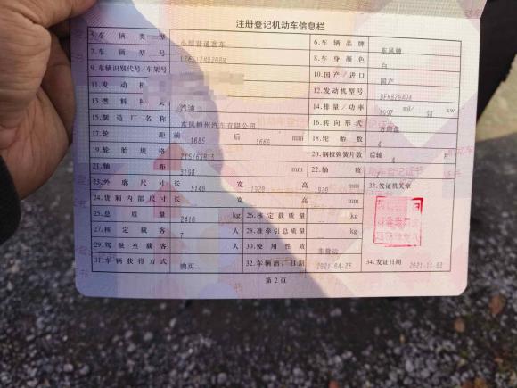 [上海·豫S] 二手东风风行菱智PLUS2021款 2.0L 手动舒适型 7座