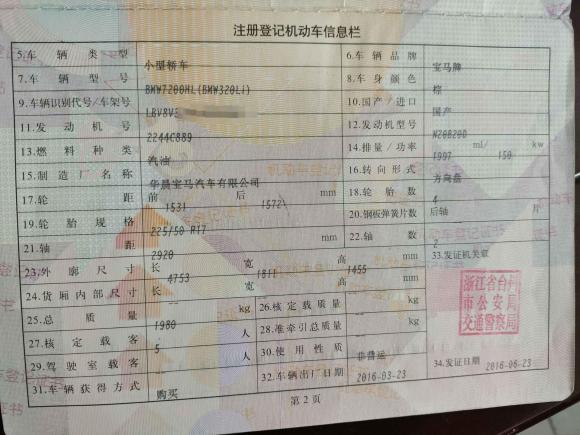 [台州·浙J] 二手宝马宝马3系2016款 320Li 进取型