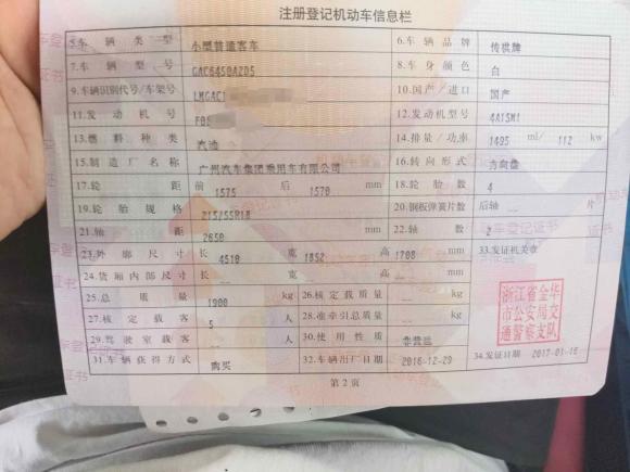 [金华·浙G] 二手广汽传祺传祺GS42017款 235T 手动两驱豪华版