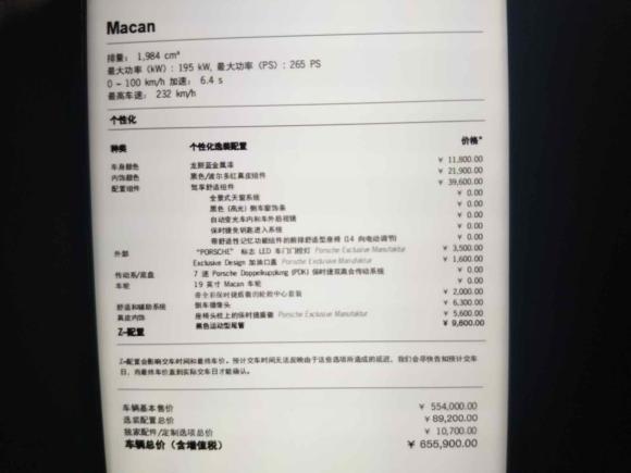 [上海·沪B] 二手保时捷Macan2022款 Macan 2.0T