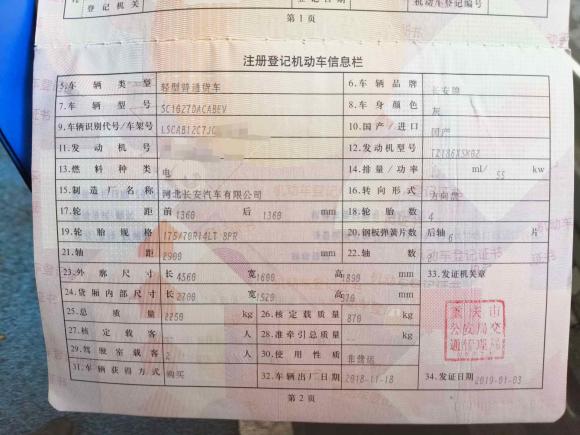 [成都·川A] 二手长安凯程长安星卡EV2018款 斗式星卡EV