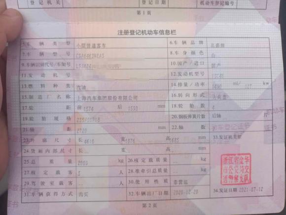 [金华·浙G] 二手名爵MG领航2021款 300TGI 自动两驱Trophy尊享版