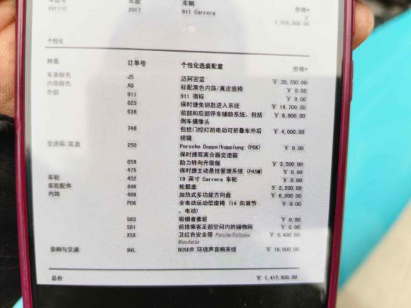 [武汉·鄂A] 二手保时捷保时捷9112016款 Carrera 3.0T