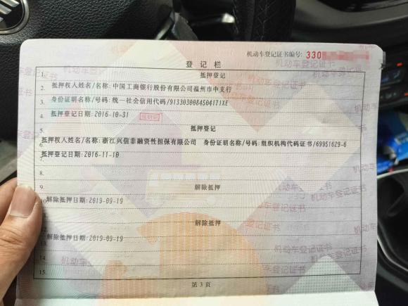 [温州·浙C] 二手一汽森雅R72016款 1.6L 手动智能型