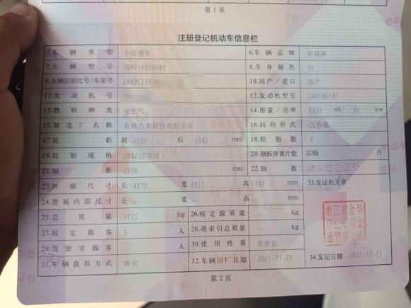 [金华·浙G] 二手奇瑞艾瑞泽52021款 1.6L CNG豪华型