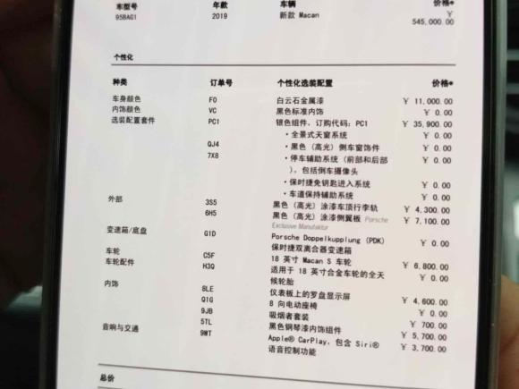 [苏州·苏U] 二手保时捷Macan2018款 Macan 2.0T