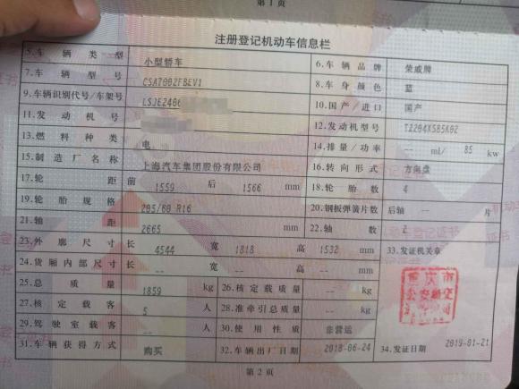 [成都·川A] 二手荣威荣威Ei52018款 互联网豪华版