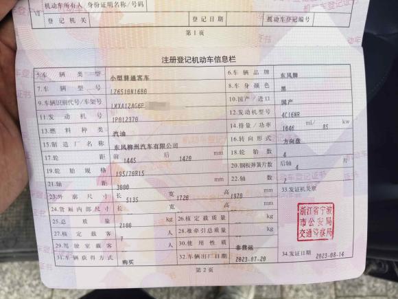 [宁波·浙B] 二手东风风行菱智2023款  M5L 1.6L 豪华型 7座