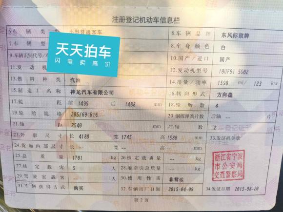 [宁波·浙B] 二手标致标致20082015款 1.6THP 自动时尚版