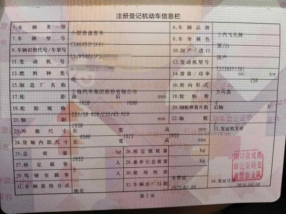 [成都·川A] 二手飞凡汽车飞凡R72023款 长续屏霸Pro版