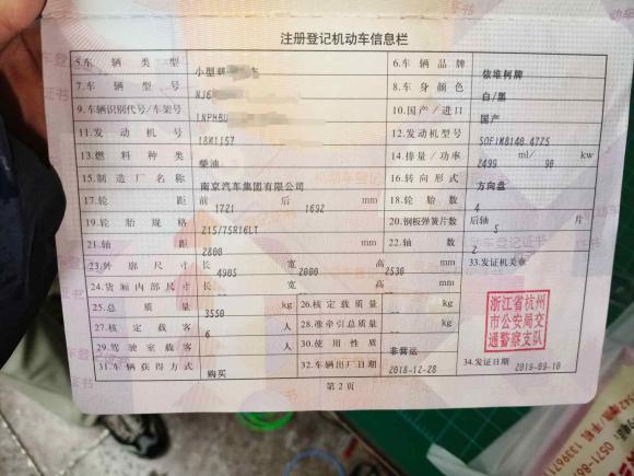 [杭州·浙A] 二手依维柯依维柯褒迪2017款 2.5T经典A32客车中顶6-7座47Z5