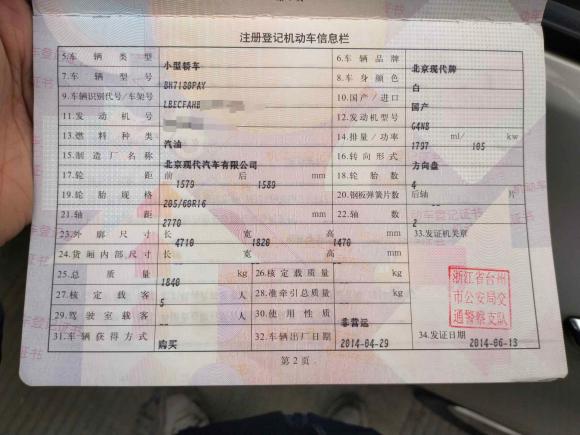 [台州·浙J] 二手现代名图2014款 1.8L 自动智能型GLS