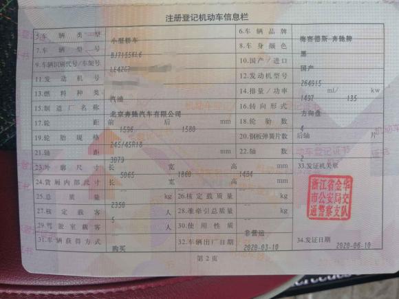 [义乌·浙G] 二手奔驰奔驰E级2020款 E 260 L 运动型