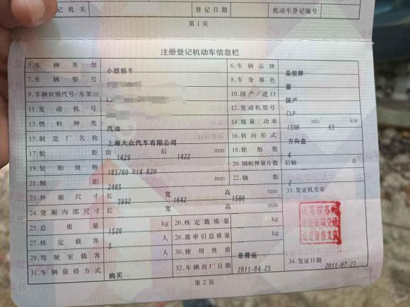 [苏州·苏E] 二手斯柯达晶锐2011款 1.4L 自动晶致版