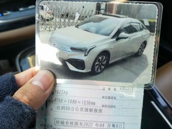 [深圳·粤B] 二手埃安AION S2019款 魅 630 安全智驾版