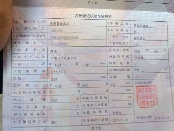 [宁波·浙B] 二手英菲尼迪英菲尼迪QX502013款 2.5L 两驱优雅版