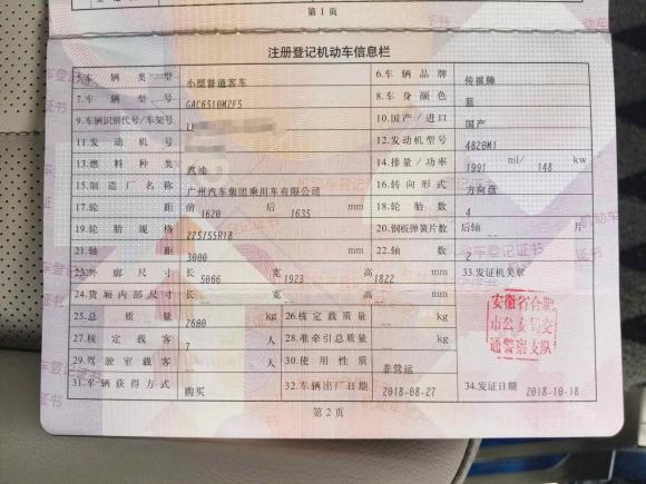 [合肥·皖A] 二手广汽传祺传祺M82018款 320T 尊贵版