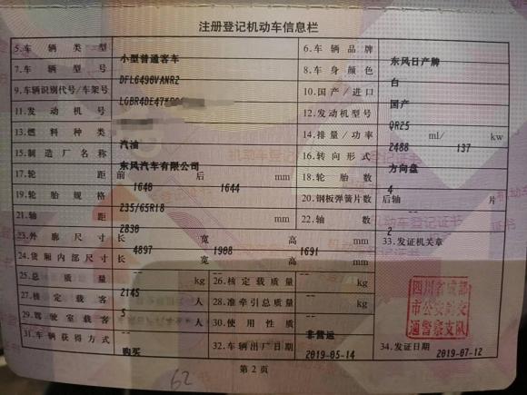 [成都·川A] 二手日产楼兰2019款 2.5L XL 两驱智联豪华版 国VI