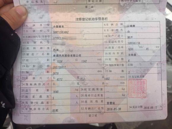 [金华·浙G] 二手奇瑞艾瑞泽52016款 1.5L 手动领锐版