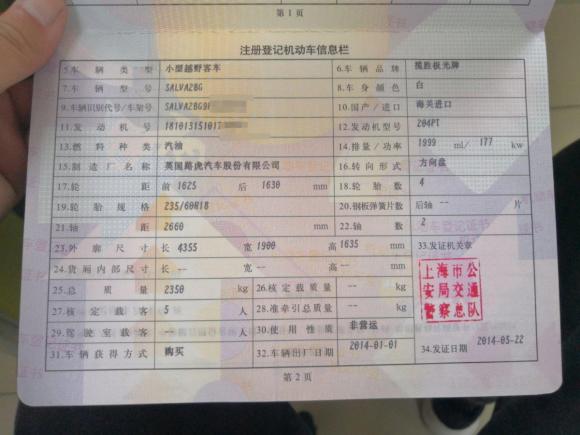 [上海·沪B] 二手路虎揽胜极光2014款 2.0T 5门耀享版