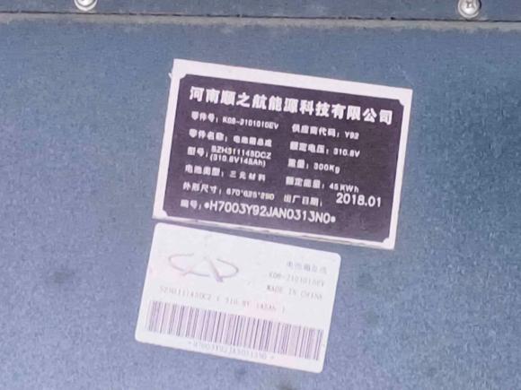 [合肥·皖A] 二手开瑞开瑞K50EV2018款 豪华型EV