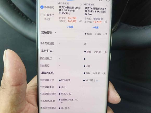 [上海·沪A] 二手领克领克06新能源2023款 1.5T Remix PHEV Pro