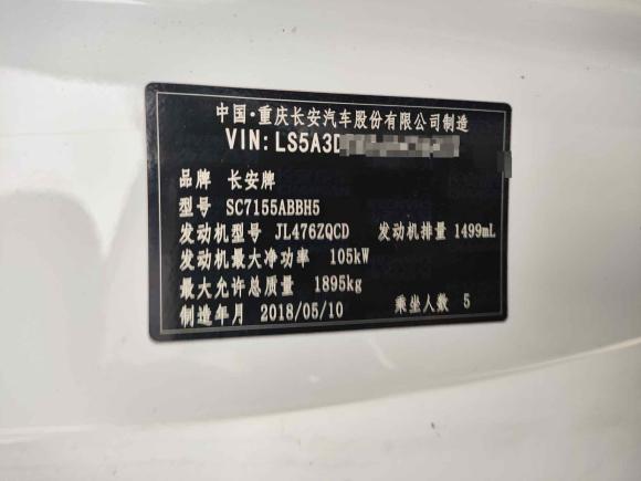 [南昌·浙C] 二手长安长安CS552017款 1.5T 自动炫动型