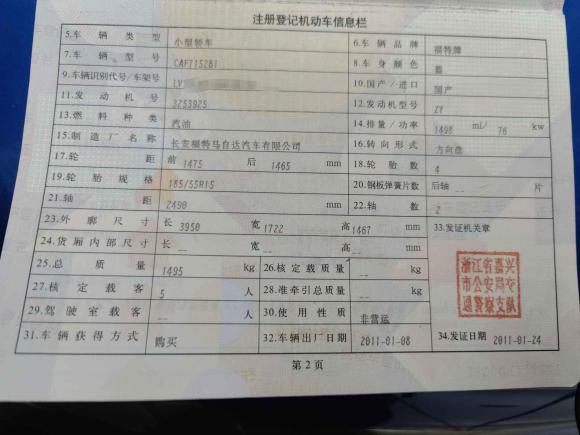 [宁波·浙F] 二手福特嘉年华2011款 两厢 1.5L 自动时尚型